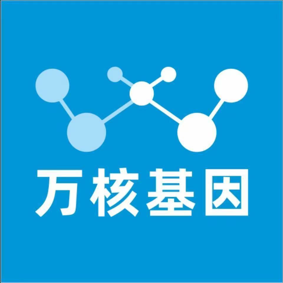 秦皇岛抚宁万核健康基因管理咨询中心